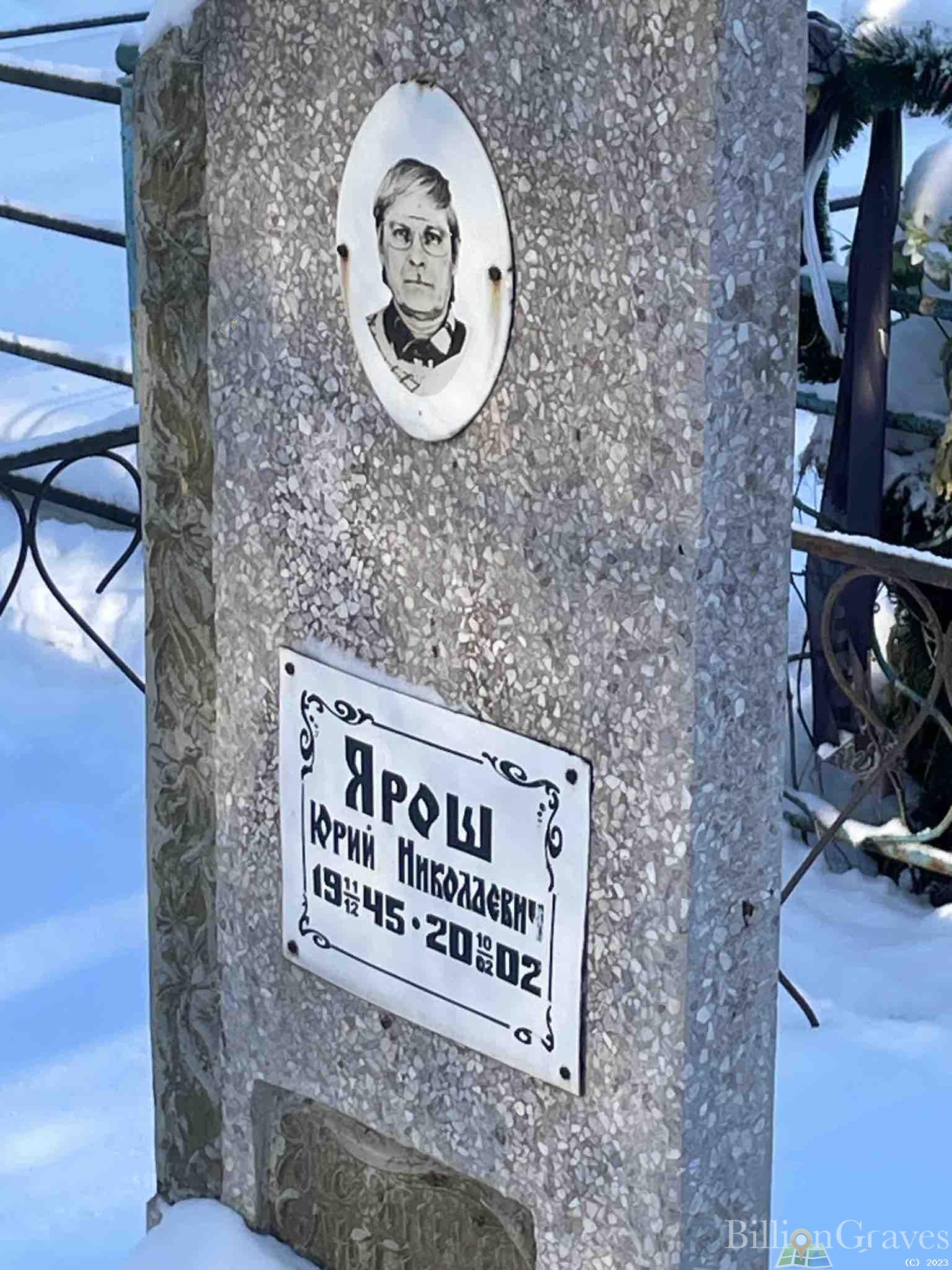 Ярош Юрий Николаевич
