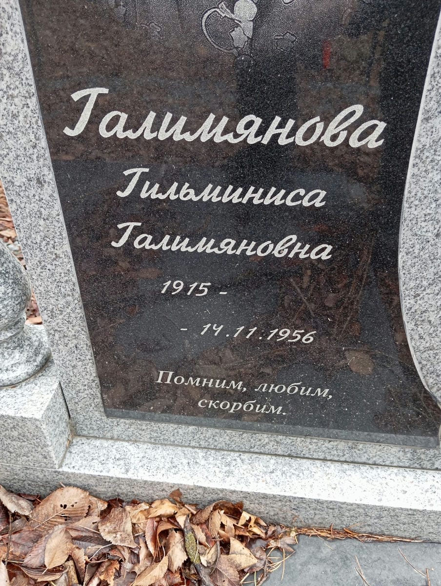 Галимянова Гильминиса Галимяновна