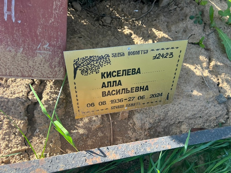 Алла Киселева Васильевна