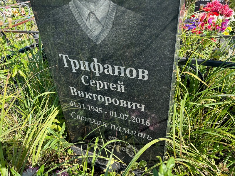 Трифанов