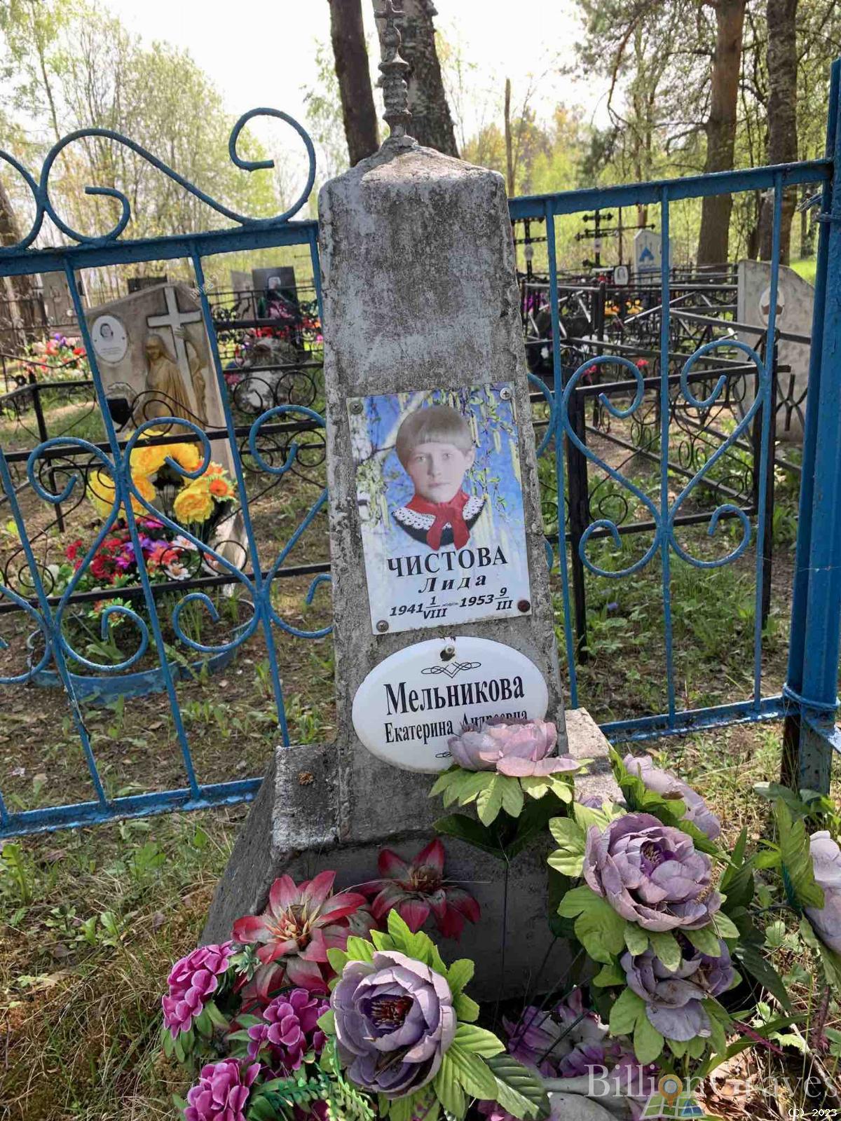 Чистова Лида