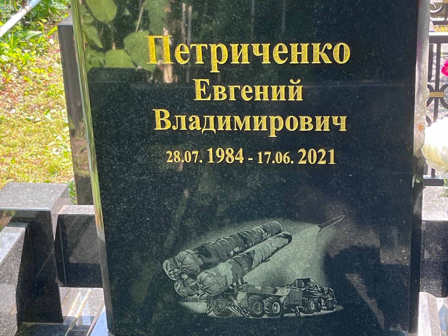 Петриченко