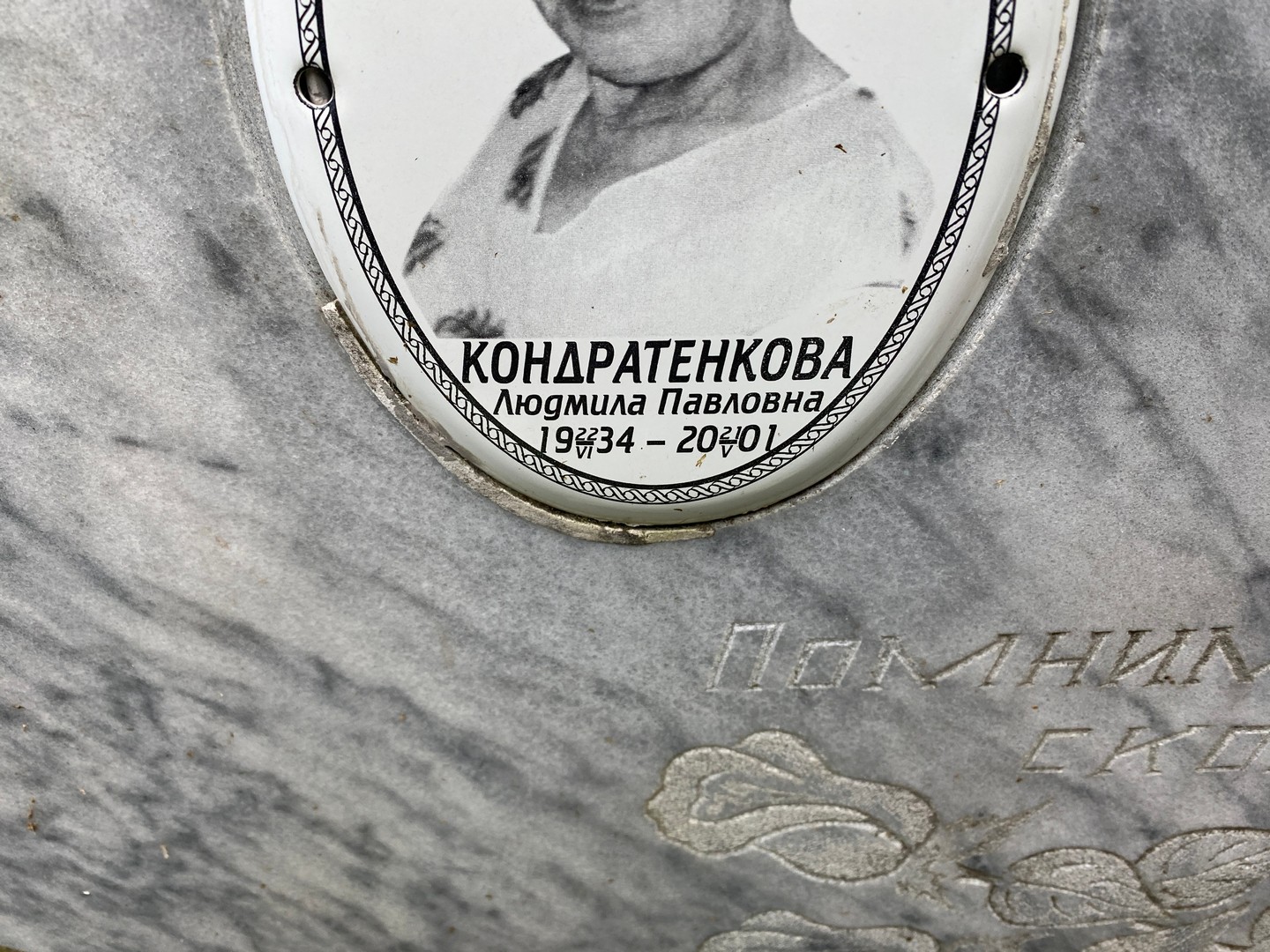 Кондратенкова