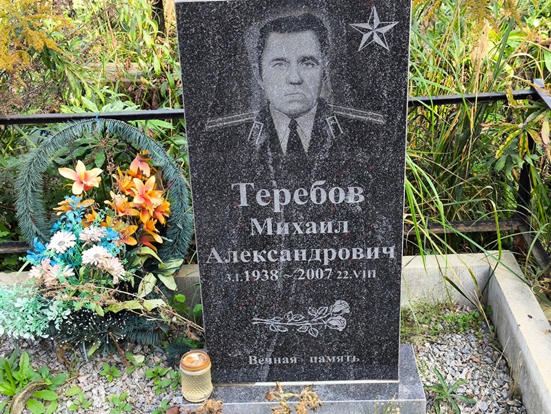 Теребов