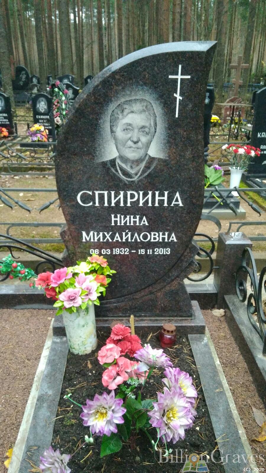 Спирина Нина Михайловна