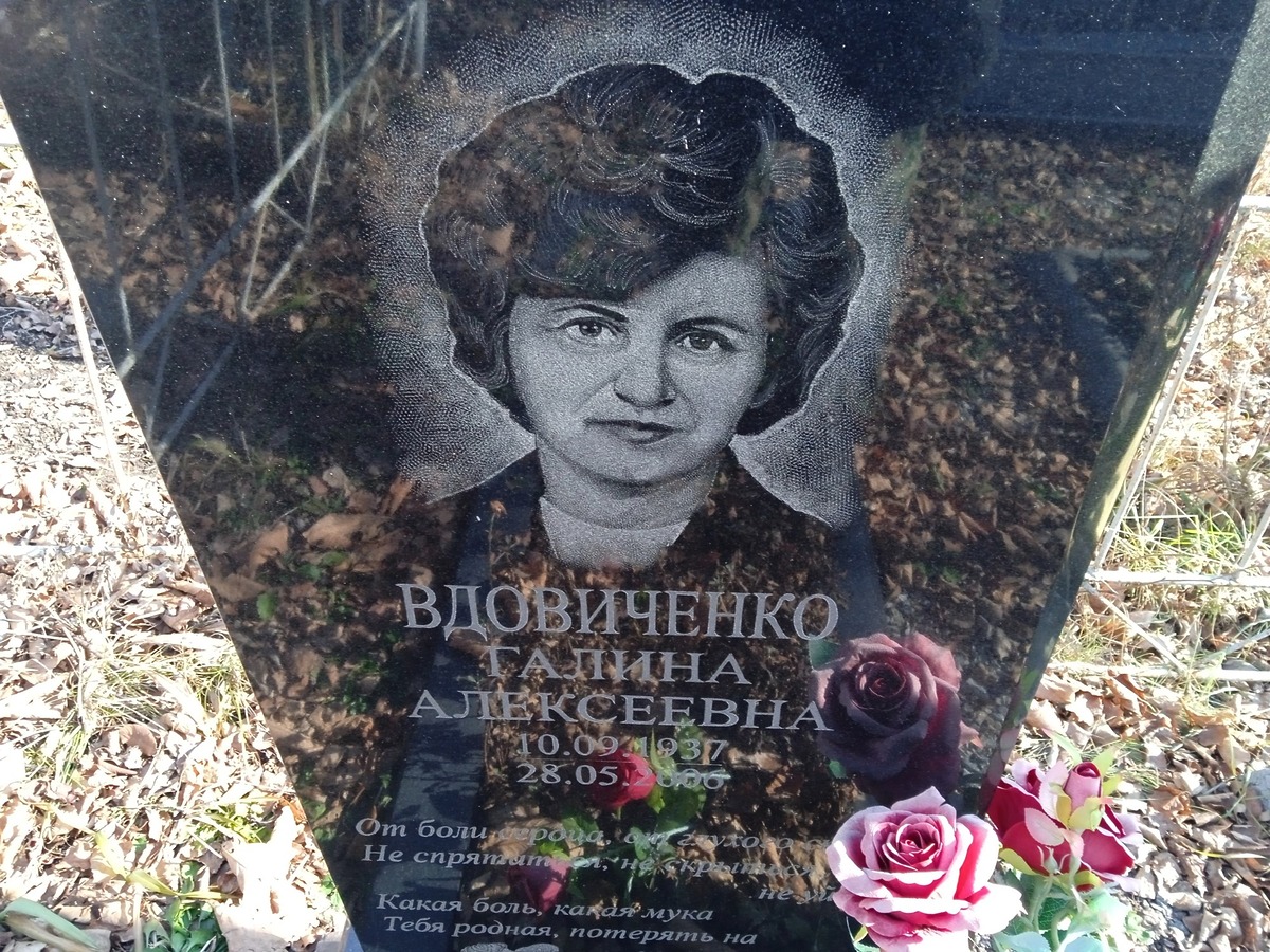 Вдовиченко Галина Алексеевна