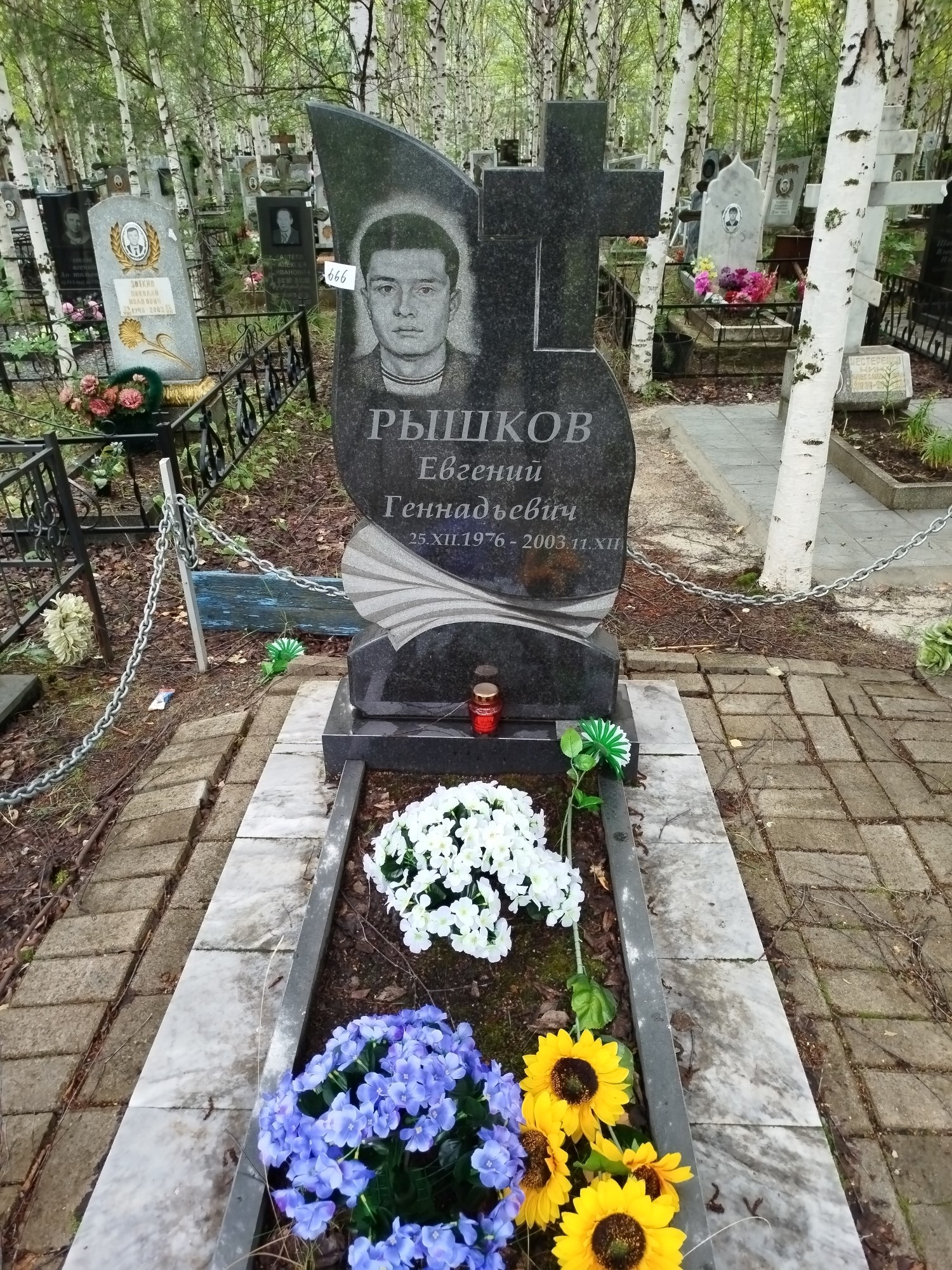 Рышков Евгений Геннадьевич