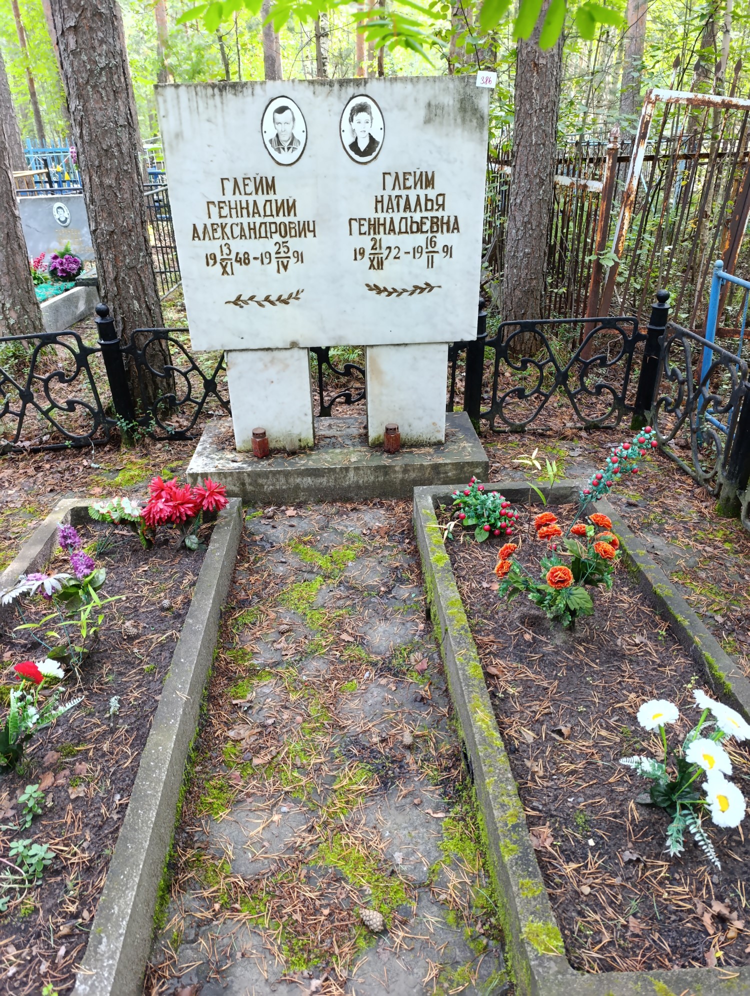 Глейм Наталья Геннадьевна