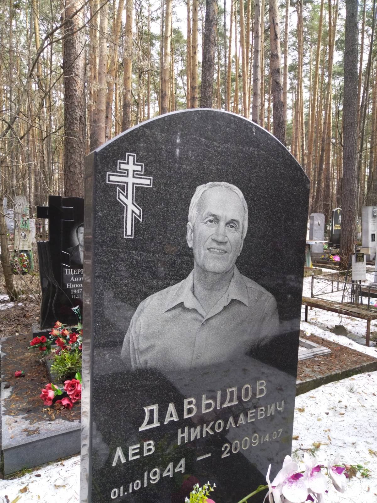 Давыдов Лев Николаевич