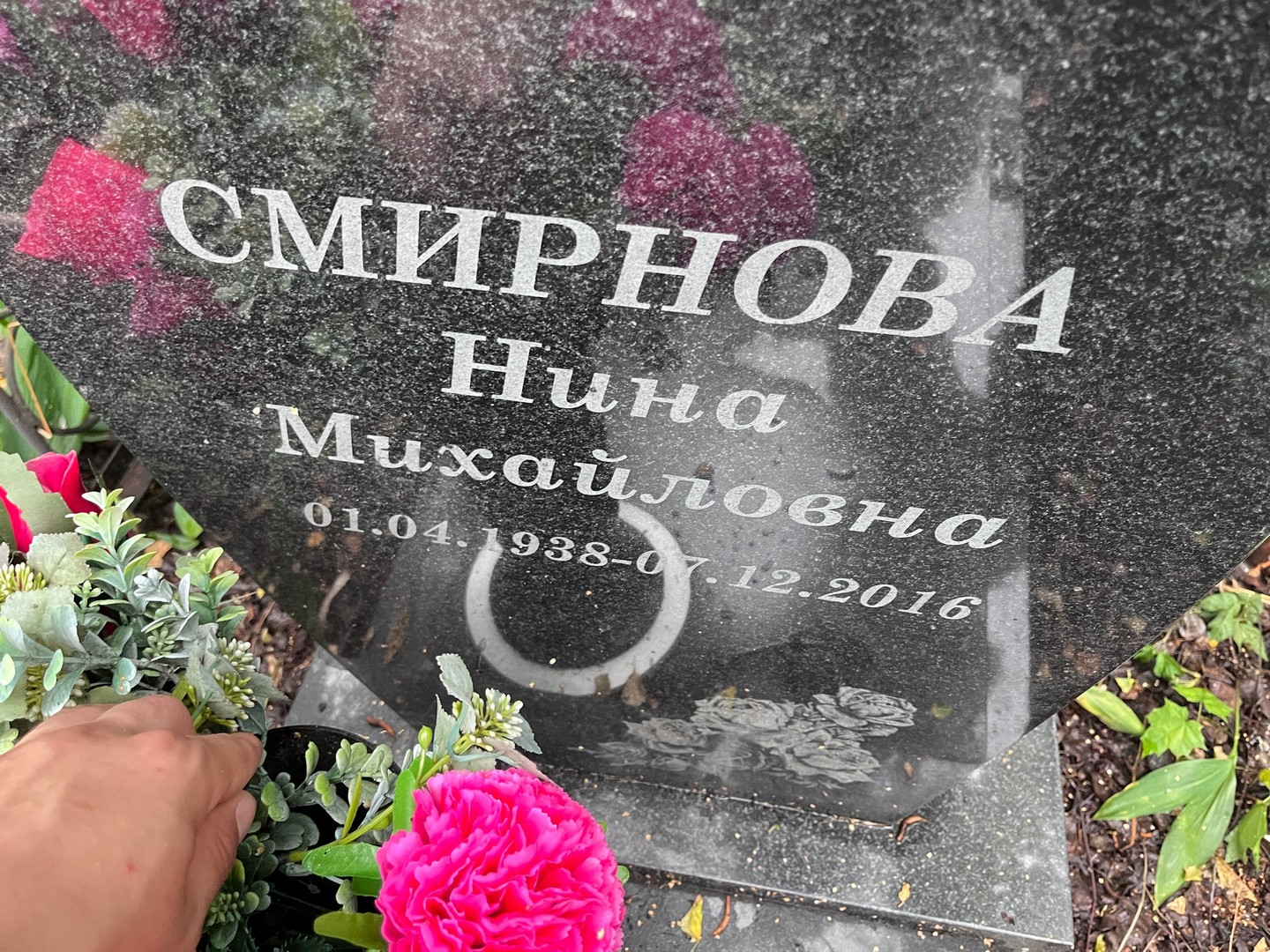 Смирнова