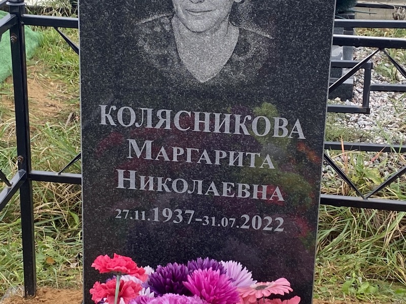 Колясникова