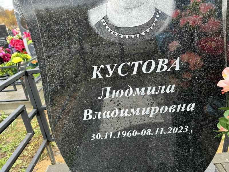 Кустова