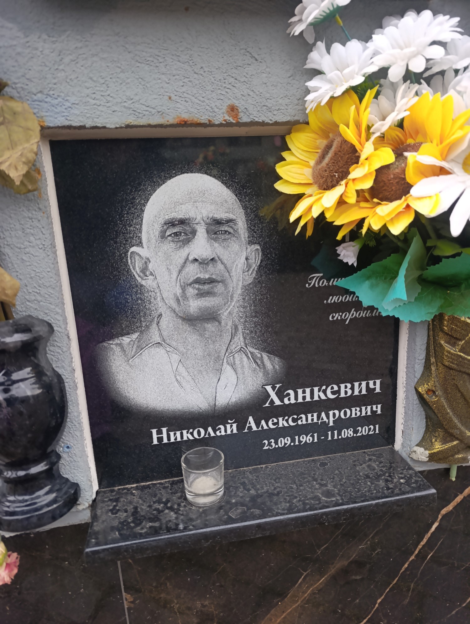 Ханкевич Николай Александрович
