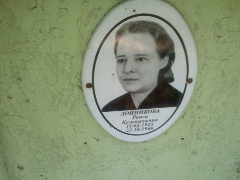 Дойникова