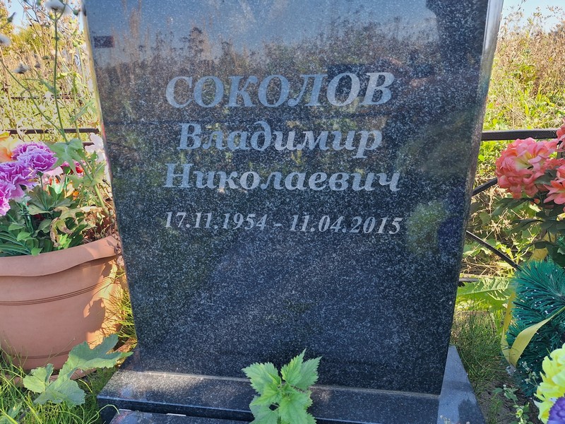 Соколов