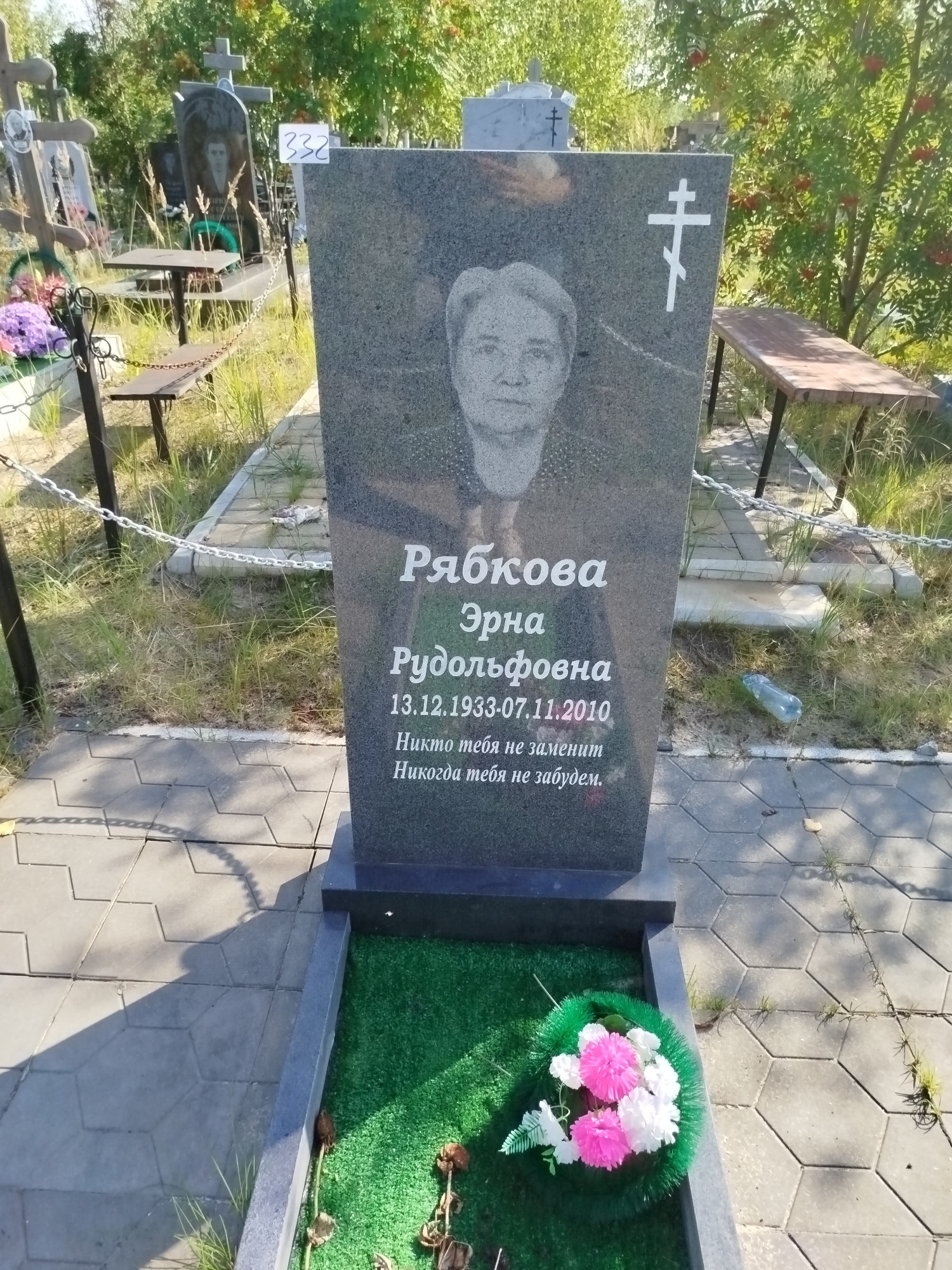 Рябкова Эрна Рудольфовна