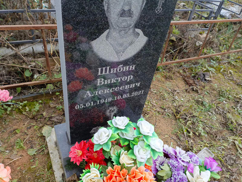 Шибин