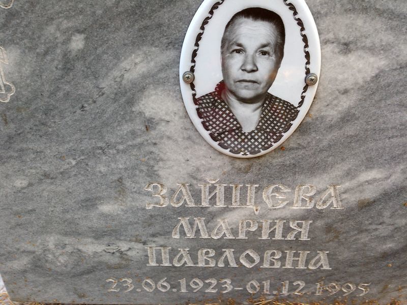 Зайцева