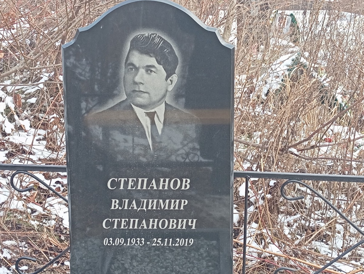 Степанов Владимир Степанович
