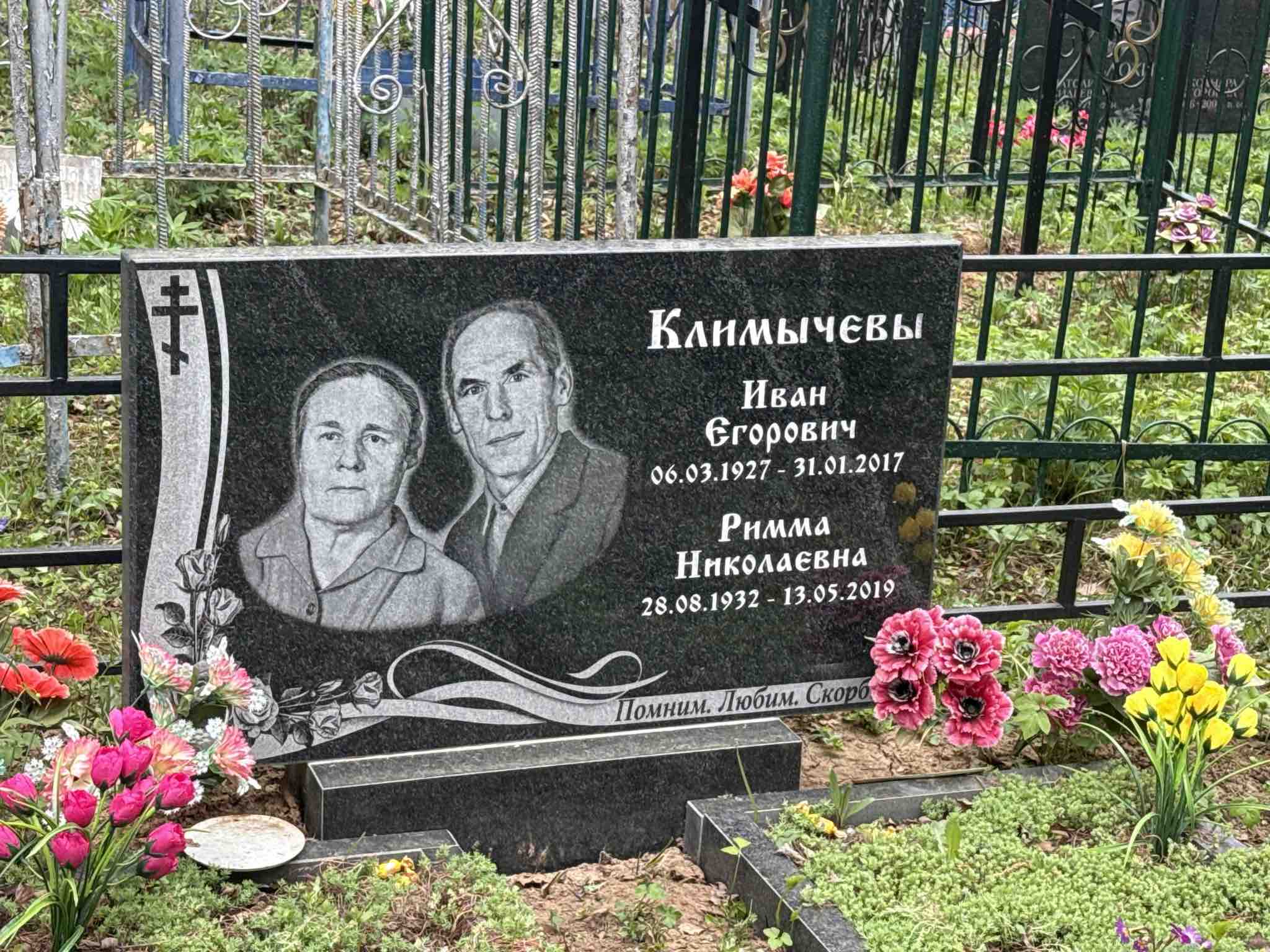 Климычева Римма Николаевна