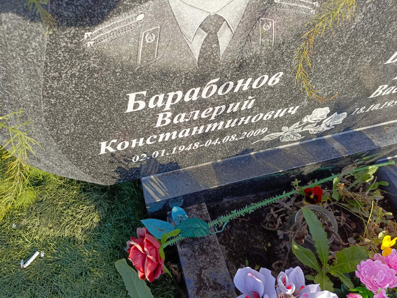 Барабонов