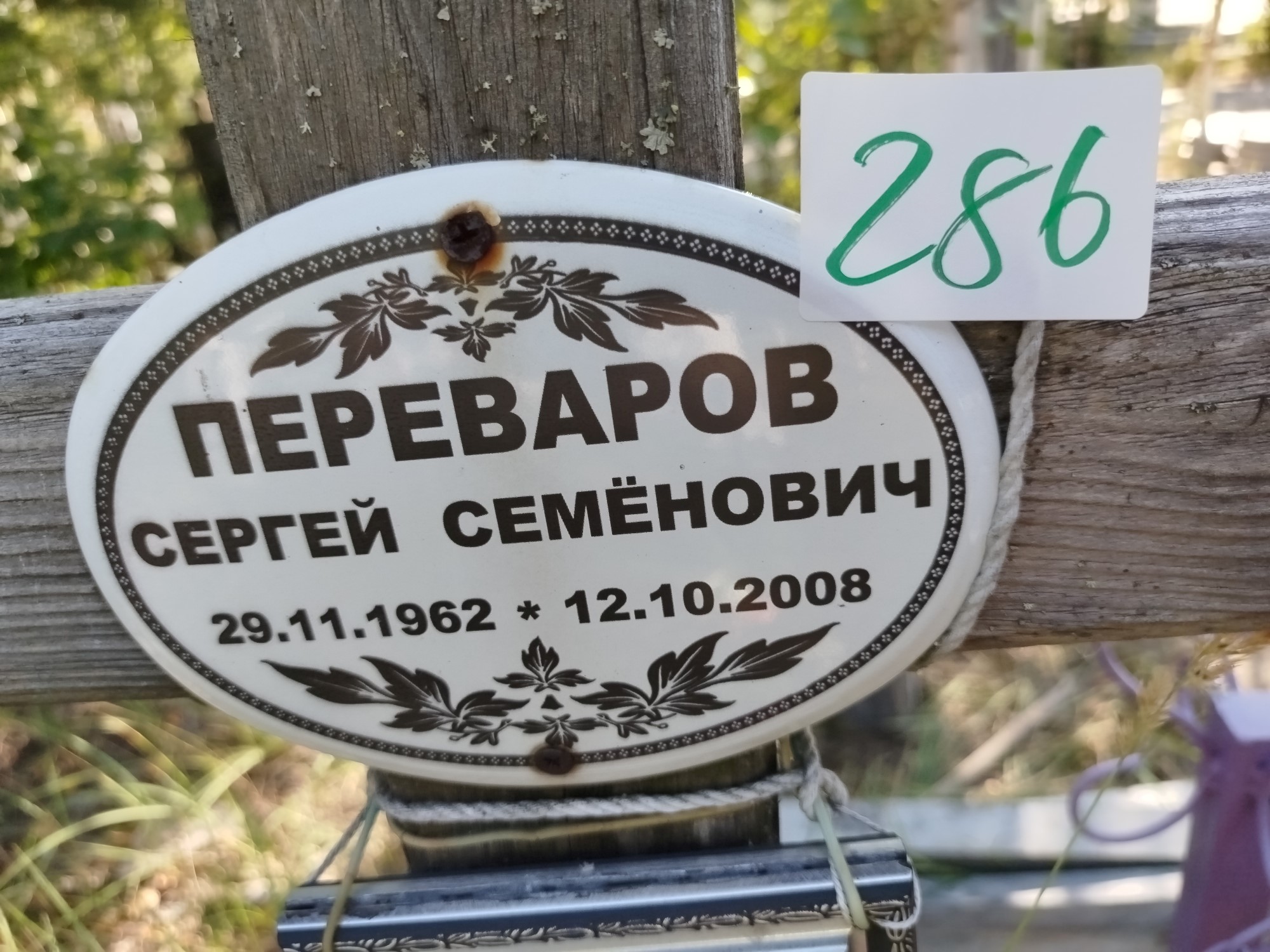 Переваров Сергей Семенович