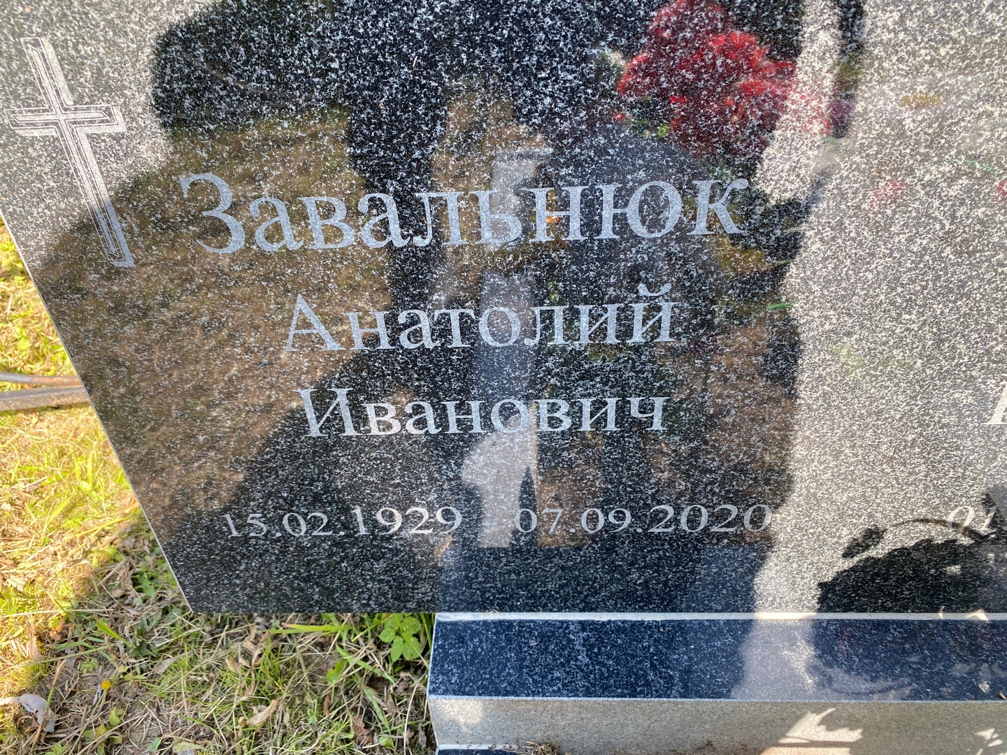 Завальнюк