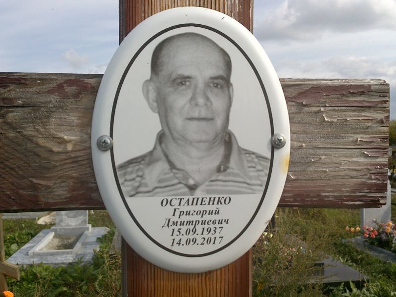 Остапенко