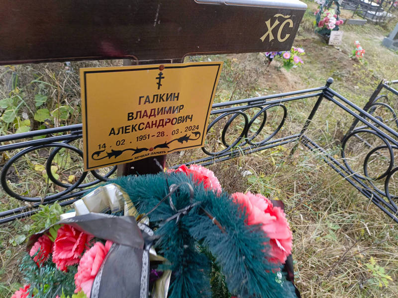 Галкин