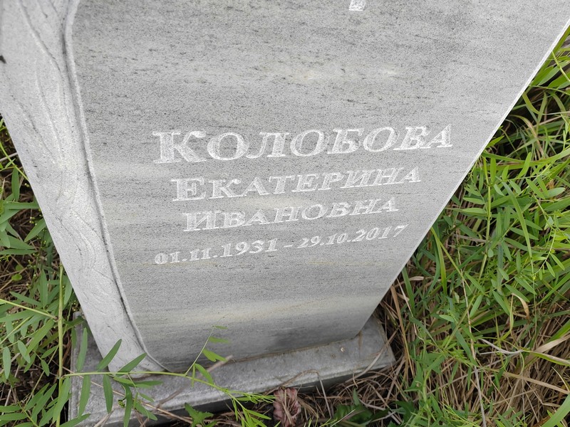 Колобова
