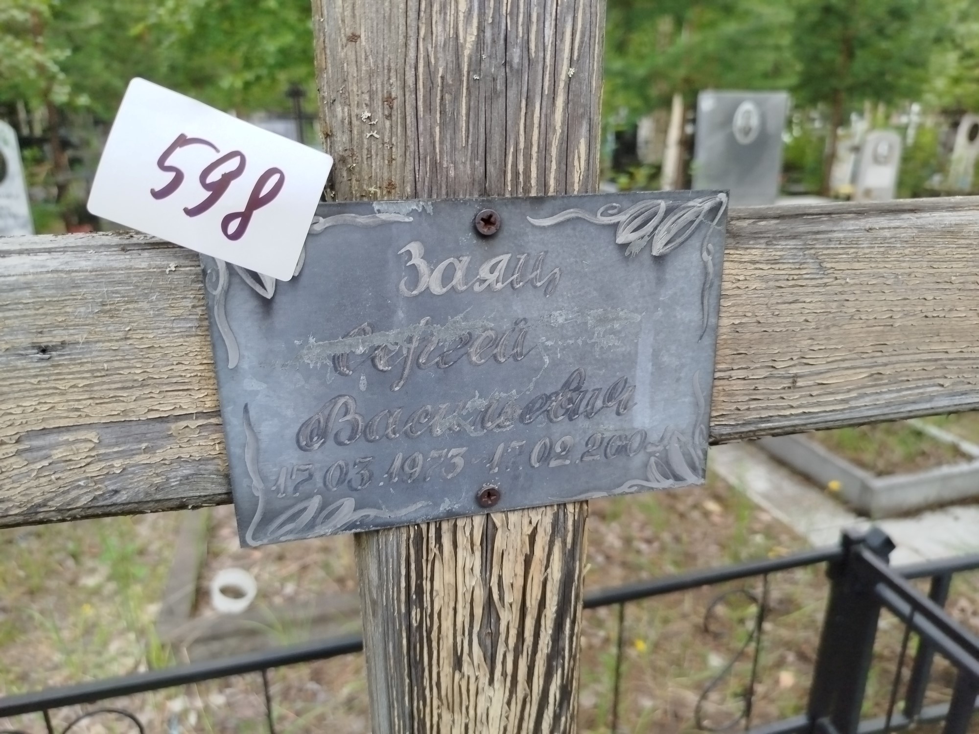 Заяц Сергей Васильевич