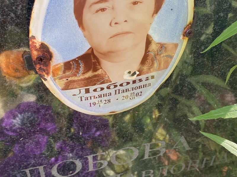 Лобова