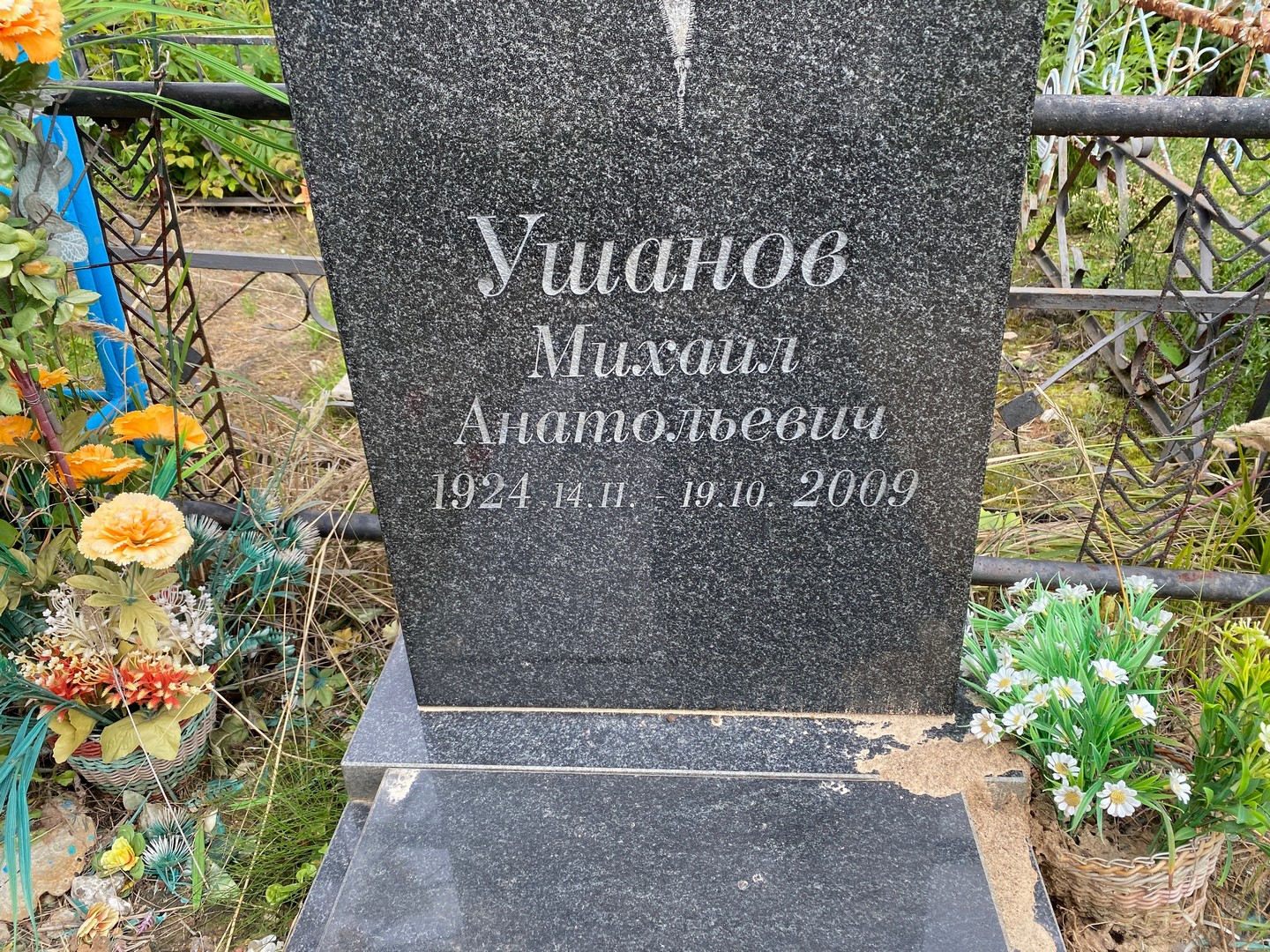 Ушанов