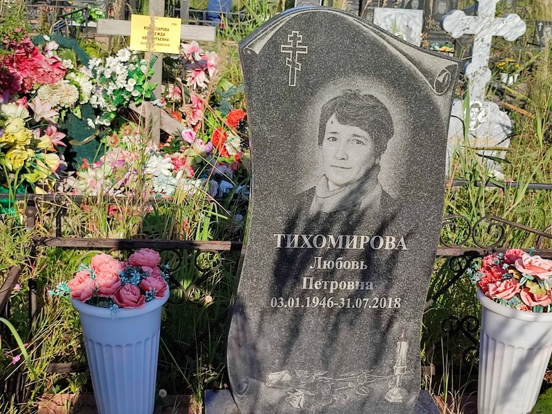 Тихомирова