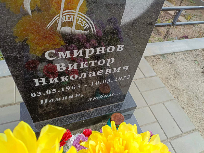 Смирнов