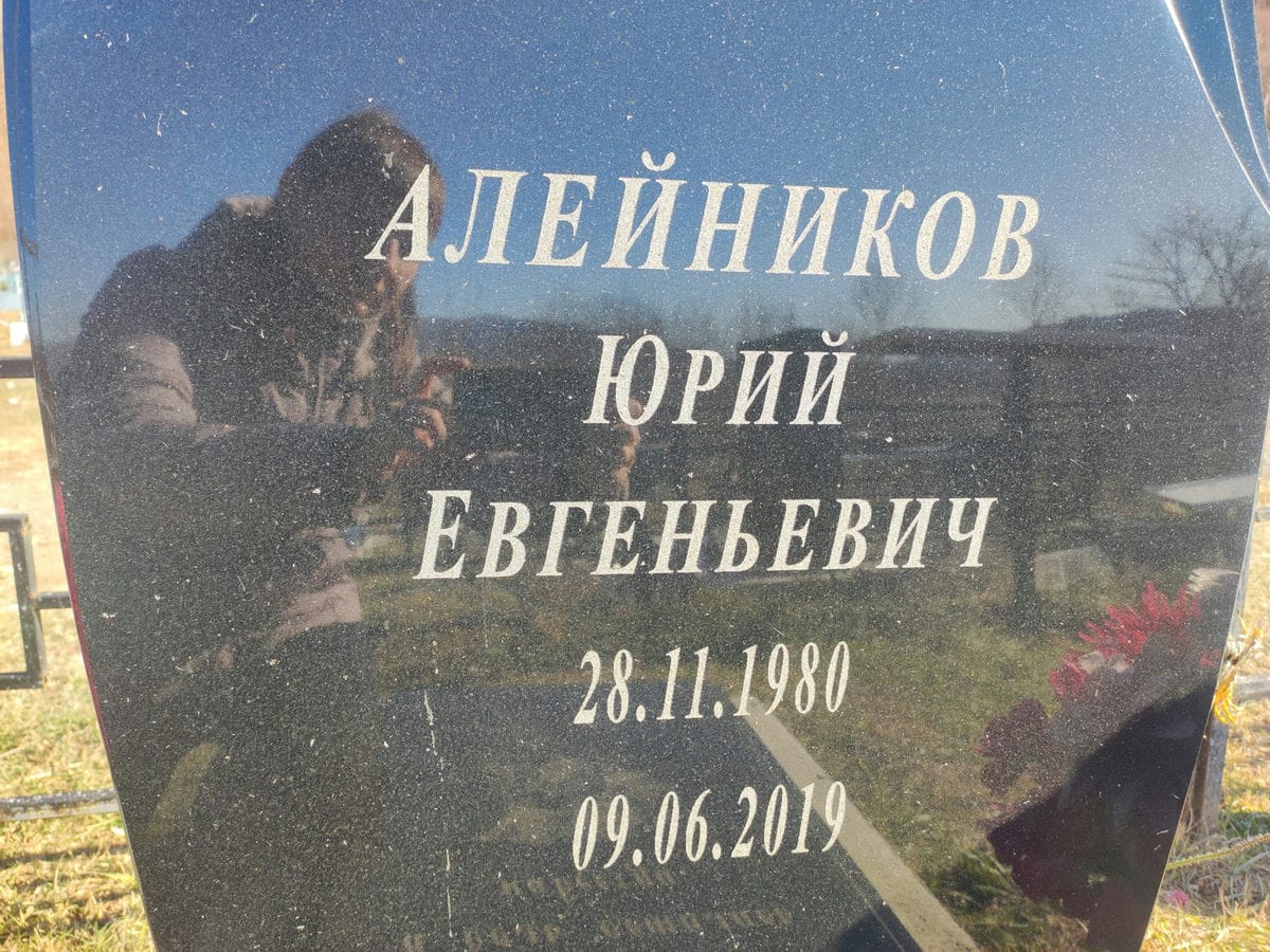 Алейников Юрий