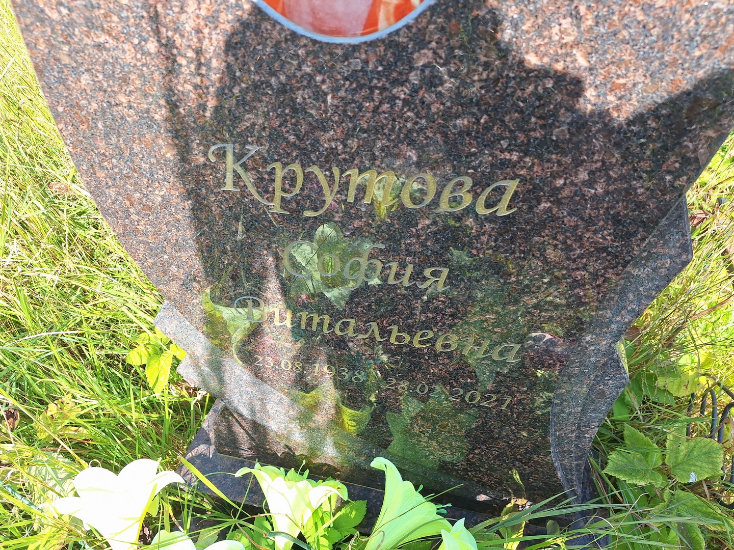 София Крутова Витальевна