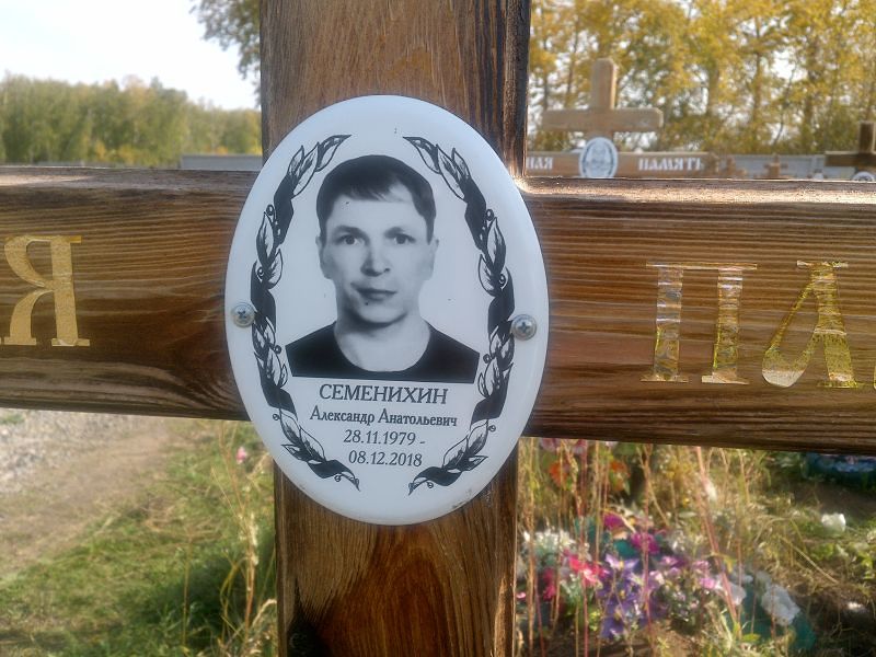 Семенихин