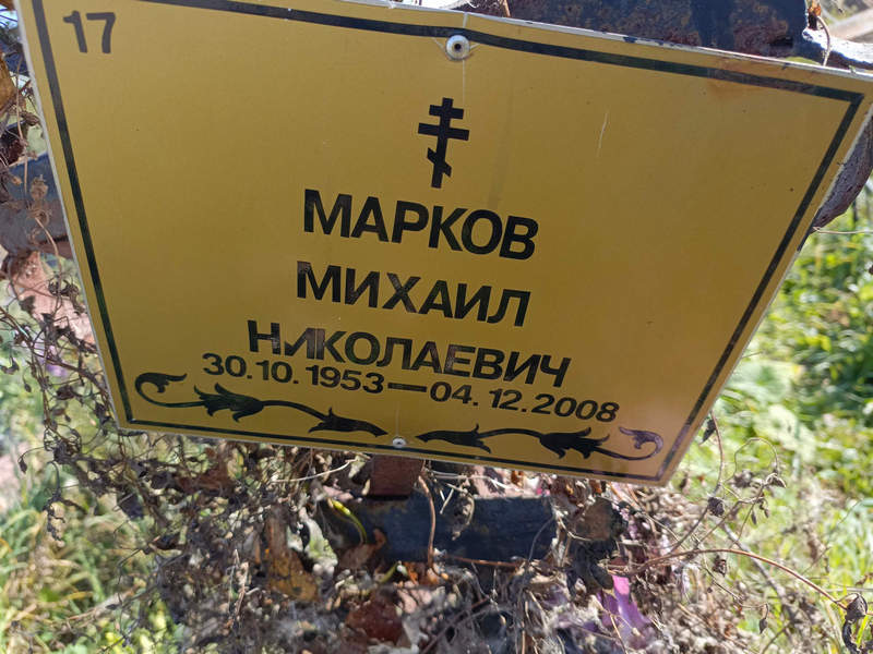 Марков