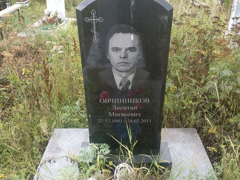 Леонтий Овчинников Матвеевич