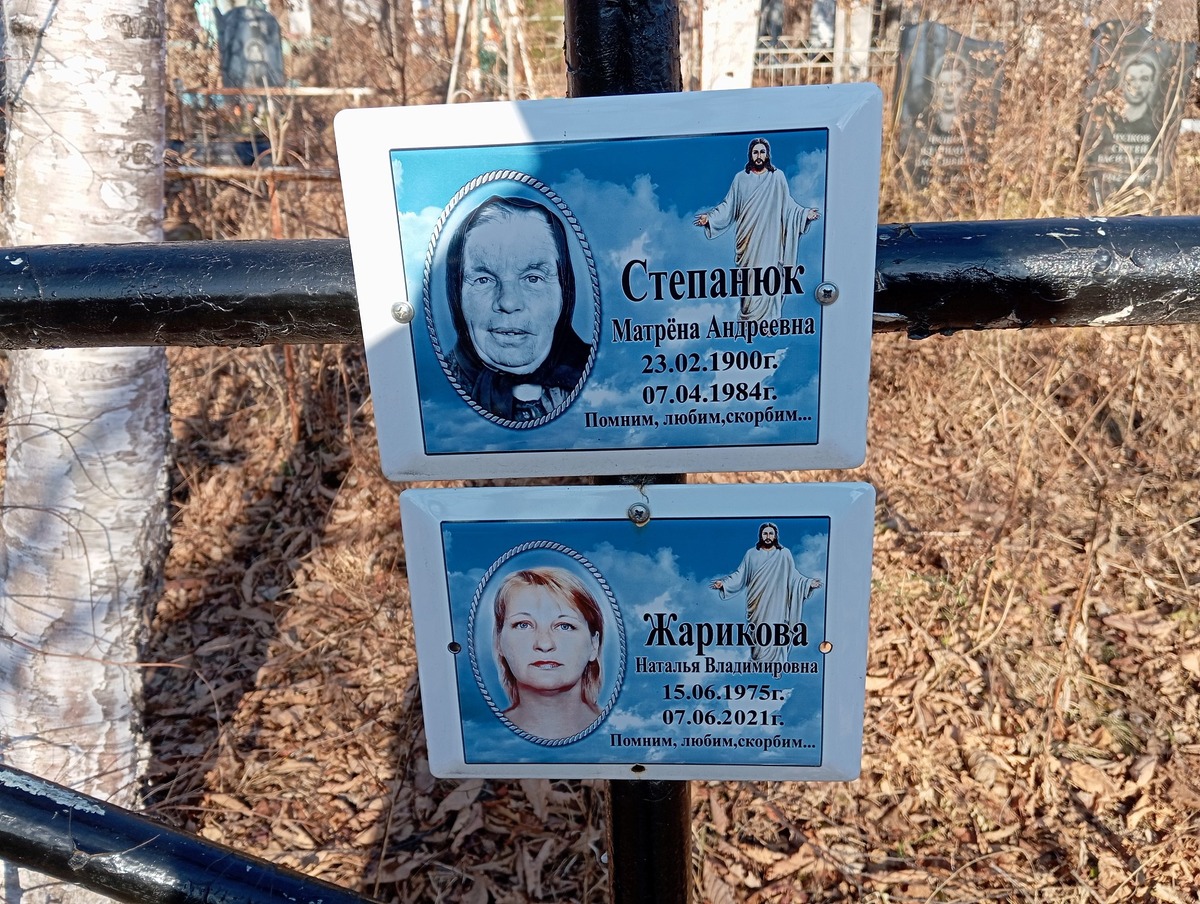 Степанюк Матрёна Андреевна
