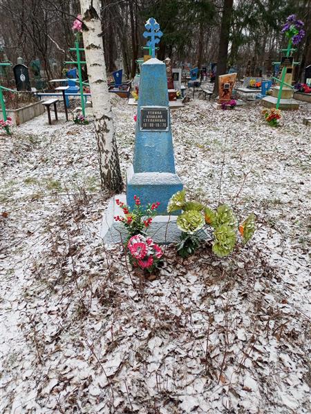 Уткина Клавдия Степановна