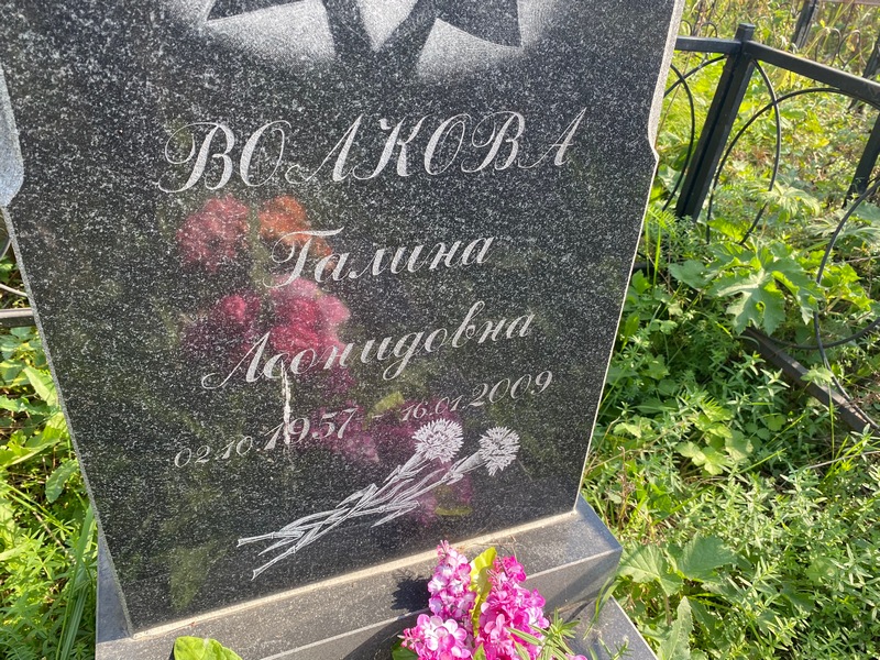 Волкова