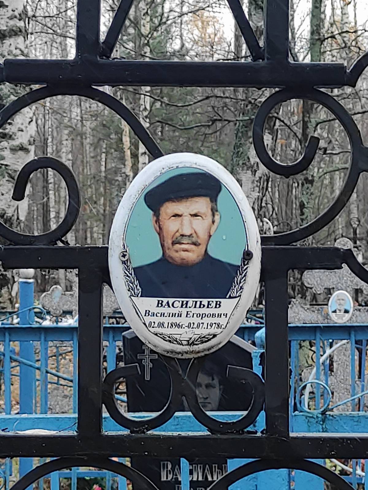 Васильев Василий Егорович