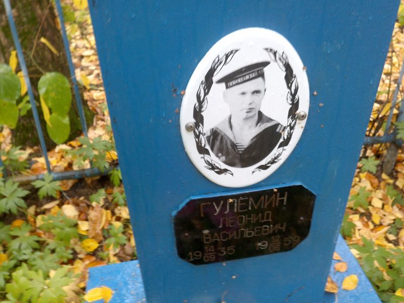 Гулёмин