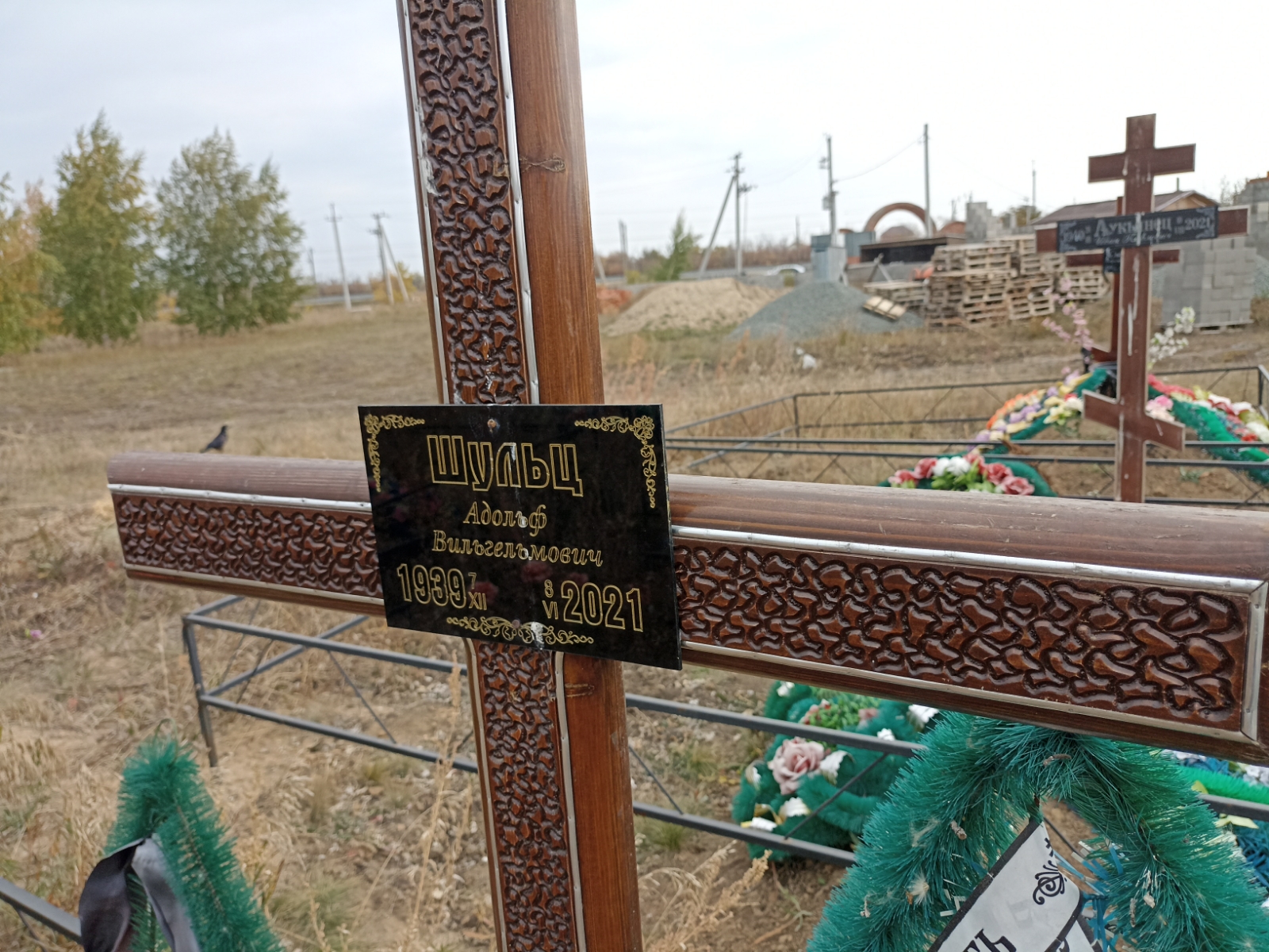 Шульц Адольф Вильгельмович