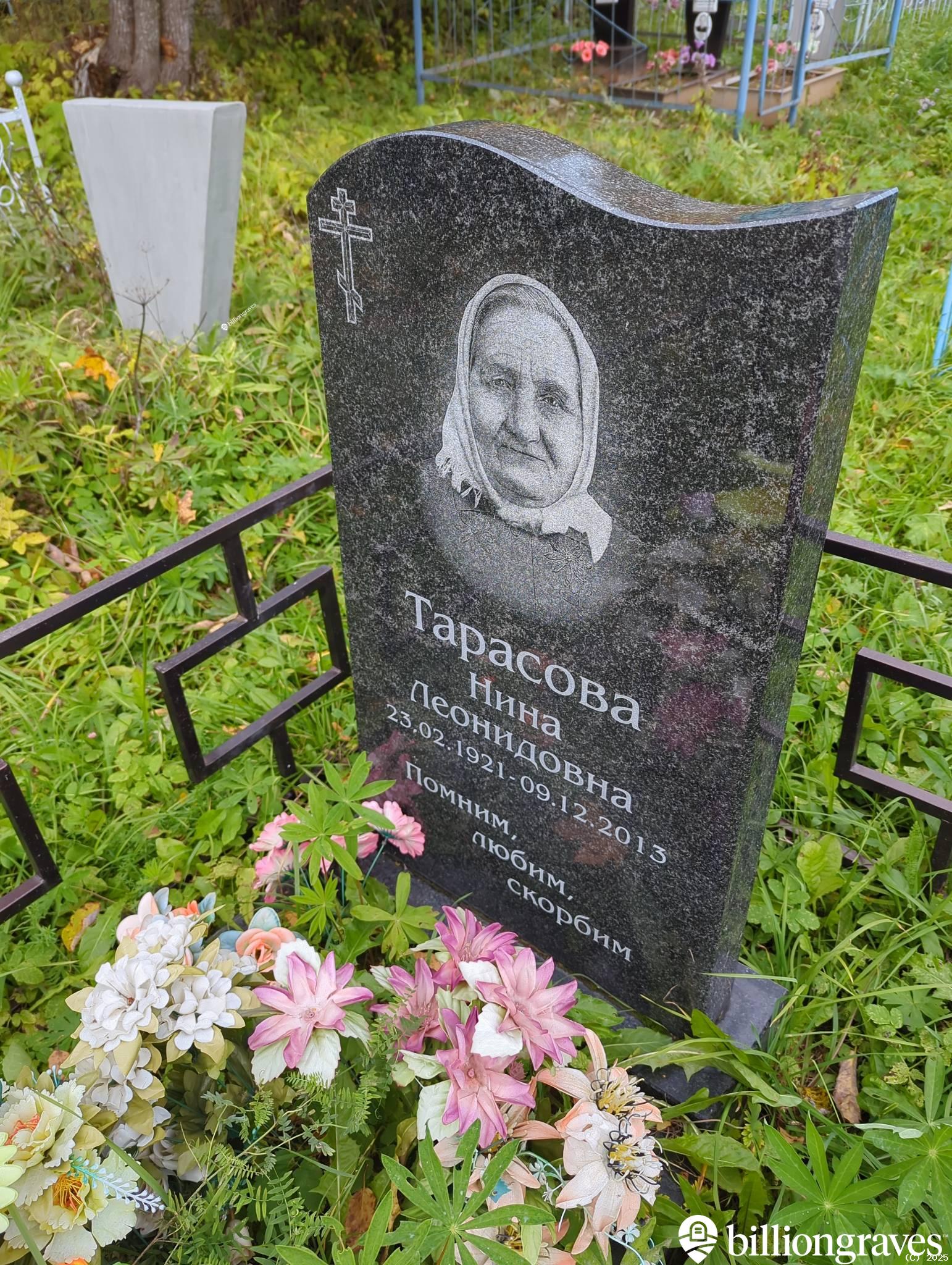 Тарасова Нина Леонидовна
