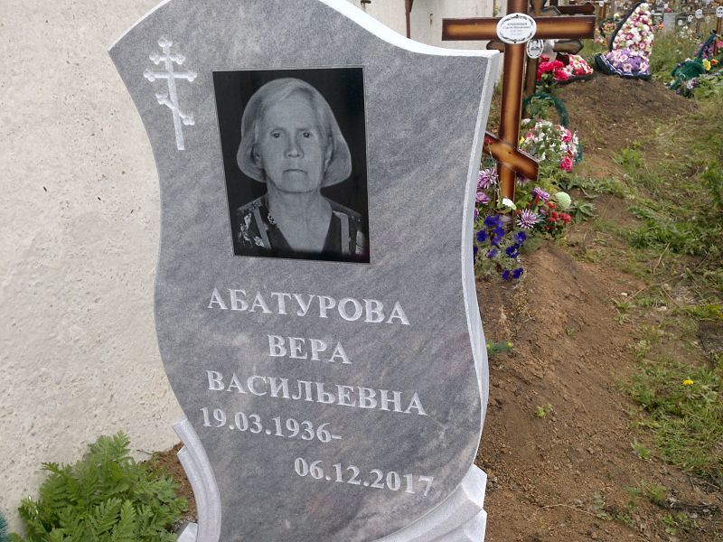 Абатурова