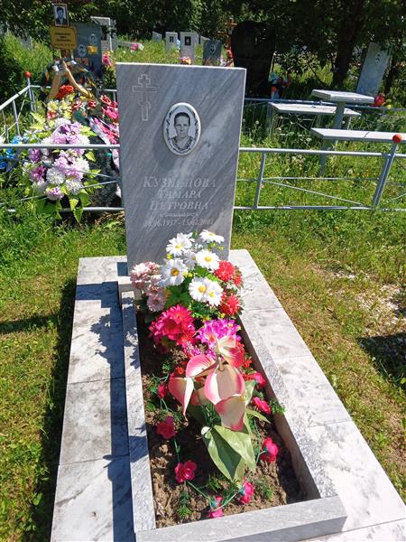 Кузнецова Тамара Петровна