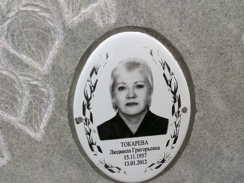 Токарева
